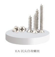 沉头自攻螺丝