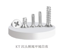 沉头割尾平尾自攻螺丝