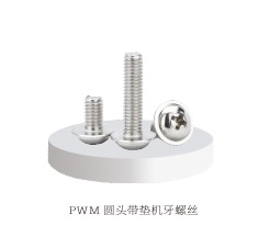 圆头带垫机牙螺丝