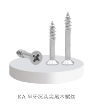 半牙沉头尖尾木螺丝